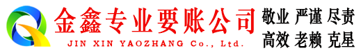 铜官山要账公司